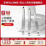 双立人（ZWILLING）不锈钢眉镊子拔胡须夹细胞夹黑头粉刺针三件装