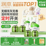 润本（RUNBEN）蚊香液电蚊香驱蚊液120晚大容量45ml×4瓶+1器防蚊定时无香型儿童