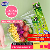 妙洁 一次性保鲜膜盒装大号60m+小号20m 冰箱微波炉适用