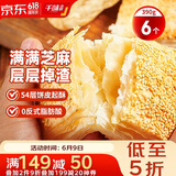 千味央厨 芝麻满满千层烧饼390g/6个空气炸锅法风烧饼 儿童早餐食品半成品