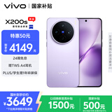 vivo X200s 12GB+256GB 淡紫 国家补贴 蔡司超级潜望长焦 湿手秒开超声波指纹 拍照 AI手机