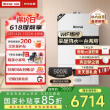 林内（Rinnai）燃气壁挂炉【国家补贴15%】采暖热水两用APP智控恒温 天然气地暖采暖锅炉RBS-24C30(L)