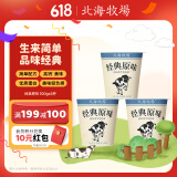 北海牧场【凑单】经典原味酸奶100g*3杯 高钙含量100mg/杯 低温酸奶酸牛奶