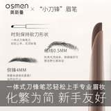 奥斯曼眉笔防水防汗不掉色野生眉新手懒人适用专业眉笔自动极细砍刀眉笔 棕黑 #16
