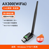 裕合联 无线网卡台式电脑wifi接收器1300M千兆免驱动5G双频笔记本无限网卡 爆款WiFi6【AX300M单天线】信号强劲