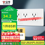 公牛（BULL）开关插座 多功能118型插座开关20孔十二孔插座面板G04Z456A 白色