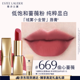 雅诗兰黛绒雾哑光唇膏669#偷心蔷薇色口红礼盒化妆品生日礼物效期26年8月