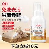 立白小白白翻毛皮鞋子清洁剂300ml 免水洗 一擦即净 勃肯鞋雪地靴专用
