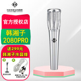 韩湘子[发顺丰快递](防伪可查询)48V电容麦克风手持话筒录音直播声卡K歌喊麦 韩湘子2080PRO