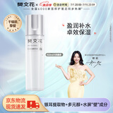 樊文花（fawa）1号补水保湿精华液干燥缺水肤质面部精华水送女生礼物150ml