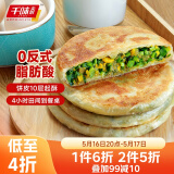 千味央厨韭菜鸡蛋酥脆馅饼1.15kg/10片 素馅馅饼 早餐食品半成品早饭早点