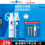 理肤泉日夜修护乳霜两件套(安心乳40ml+晚安蜜40ml) 保湿乳液618礼物
