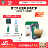 星巴克（Starbucks）多胶囊咖啡 意式浓缩12颗 重烘美式黑咖啡 适用多趣酷思咖啡机