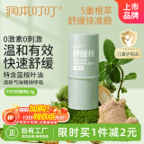 润本（RUNBEN）叮叮舒缓棒6.5g 婴儿紫草膏 舒缓蚊虫叮咬消包 儿童护肤品