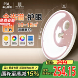 FSL佛山照明吸顶灯LED卧室灯低蓝光护眼高显97儿童灯太空36W包安装