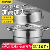 炊大皇304不锈钢双层蒸锅家用复合底汤锅蒸馒头包子可视可立高拱盖28cm