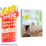 3岁叛逆期，给孩子一个好性格