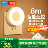 美的（Midea）LED遥控小夜灯母婴壁灯卧室床头灯喂奶起夜灯创意氛围灯节日礼物
