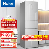 Haier海尔冰箱一级风冷无霜阻氧干湿分储DEO净味保鲜三门三温大容量家用电冰箱 235升彩晶玻璃面板