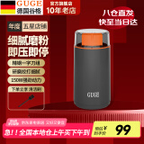 谷格（GUGE）  德国研磨机磨粉机小型家用 电动料理机多功能打粉机 全自动不锈钢 调料中药 五谷杂粮超细粉碎机 超细磨粉机G23F
