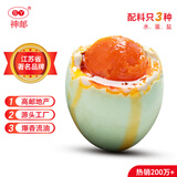 神邮 高邮咸鸭蛋 熟2枚*60g 即食流油咸蛋黄鸭蛋