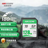 海康威视（HIKVISION）128GB SD相机内存卡相机存储卡V30 U3 读速180MB/s微单反数码相机高清内存卡大卡适用佳能尼康索尼