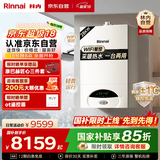 林内（Rinnai）燃气壁挂炉【国家补贴15%】采暖热水两用APP智控恒温 天然气地暖生活水两用采暖锅炉RBS-28C30(L)