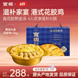官栈【端午节礼物】鲍鱼花胶鸡1.5KG 港式滋补火锅海鲜团购送礼