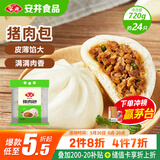 安井猪肉包 720g /袋 约24个 家庭装包子 速冻面点 早餐半成品