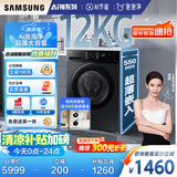 三星（SAMSUNG）AI神洗衣机5系 12KG全自动滚筒AI泡泡净蒸汽除菌超薄嵌入国家补贴20% 黑 WW12DG5B24ABSC