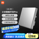 小米（MI）小米智能开关Pro（单开）白色Mesh2.0版单火零火兼容米家APP 遥控