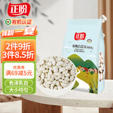 正盼 有机白芸豆1.6斤/袋 小白芸豆 五谷杂粮 白腰豆 菜豆 饭豆 真空