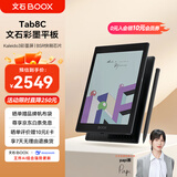 BOOX文石 Tab8C 7.8英寸彩色墨水屏平板电子书阅读器 快刷智能阅读 电纸书电子纸平板电脑办公本