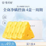 雪玲妃芝士净螨洁面皂手工苦参海盐控油拉丝泡沫洗脸清洁沐浴男女 【家庭装】清痘驱螨洁面皂4盒