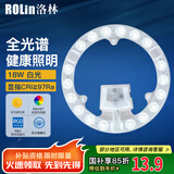 洛林（ROLin）全光谱led灯盘吸顶灯灯芯改造灯板贴片磁吸光源模组18w白光