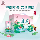 佳宝【京东自营】泉城酸奶荷花芙蓉李风味酸奶常温酸奶整箱 208g*12盒