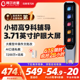 阿尔法蛋词典笔T20 国家补贴点读笔英语翻译笔 全科学习笔神器 电子词典扫描笔单词笔便携式学习机