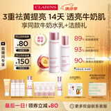 娇韵诗美白牛奶水乳套装滋润型爽肤水200ml乳液75ml淡斑提亮礼物送女友