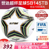 世达（star）足球1000标准比赛足球5号2000超纤成人防水手缝少儿足球4号5000 5号 FIFA认证SB145TB