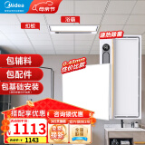 美的（Midea） 集成吊顶铝扣板300x300厨房卫生间吊顶扣板天花板包安装包辅材 【卫生间套餐】4㎡亚白+除菌浴霸
