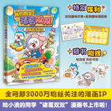 我的同学是诸葛双双1：儿童节游戏王（印签+课程表 全网超3000万粉丝关注，哈小浪的同学诸葛双双来啦！随书赠浪双茉异形书签）