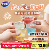 妙洁航空杯20只180ml盒装 硬塑食品级一次性杯子加厚耐高温茶水太空杯
