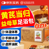 同仁堂黄芪艾草泡脚药包艾叶祛湿驱寒去湿气寒气通经活泡澡瑶浴包粉足浴