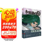 刺客伍六七漫画④（《伍六七》官方漫画第一季、何小疯导演未公开手稿、漫画版梅花十三与魔刀千刃）
