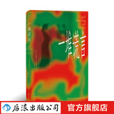 一堆谎言 安东尼奥尼故事速写  世界三大电影节三金大满贯得主灵感速写本 电影文学书籍 后浪正版