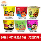 HUA WEI FANG华味坊酸汤面叶整箱桶装紫菜虾米藤椒面片即食早餐方便面速食泡面 【6桶】6味混6桶（可选口味）