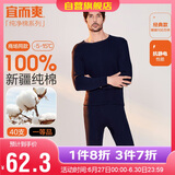 宜而爽秋冬季【一等品新疆棉】男士保暖内衣100%纯棉圆领套装秋衣秋裤男