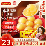 湾仔码头腐乳福禄汤圆160g*3袋24只 早餐食品速食半成品面点生鲜速冻