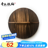 章丘铁锅 老木匠手工杉木炒锅盖炭化木质实木锅盖 炒锅专用 28cm