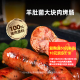 喜旺羊肚菌大块肉烤肠200g野餐纯猪肉肠香肠生鲜肉肠烧烤食材